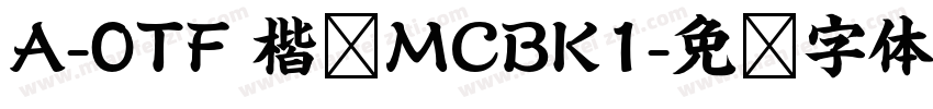 A-0TF 楷书MCBK1字体转换